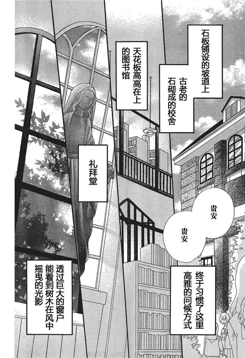 《轻声细语》漫画 001集