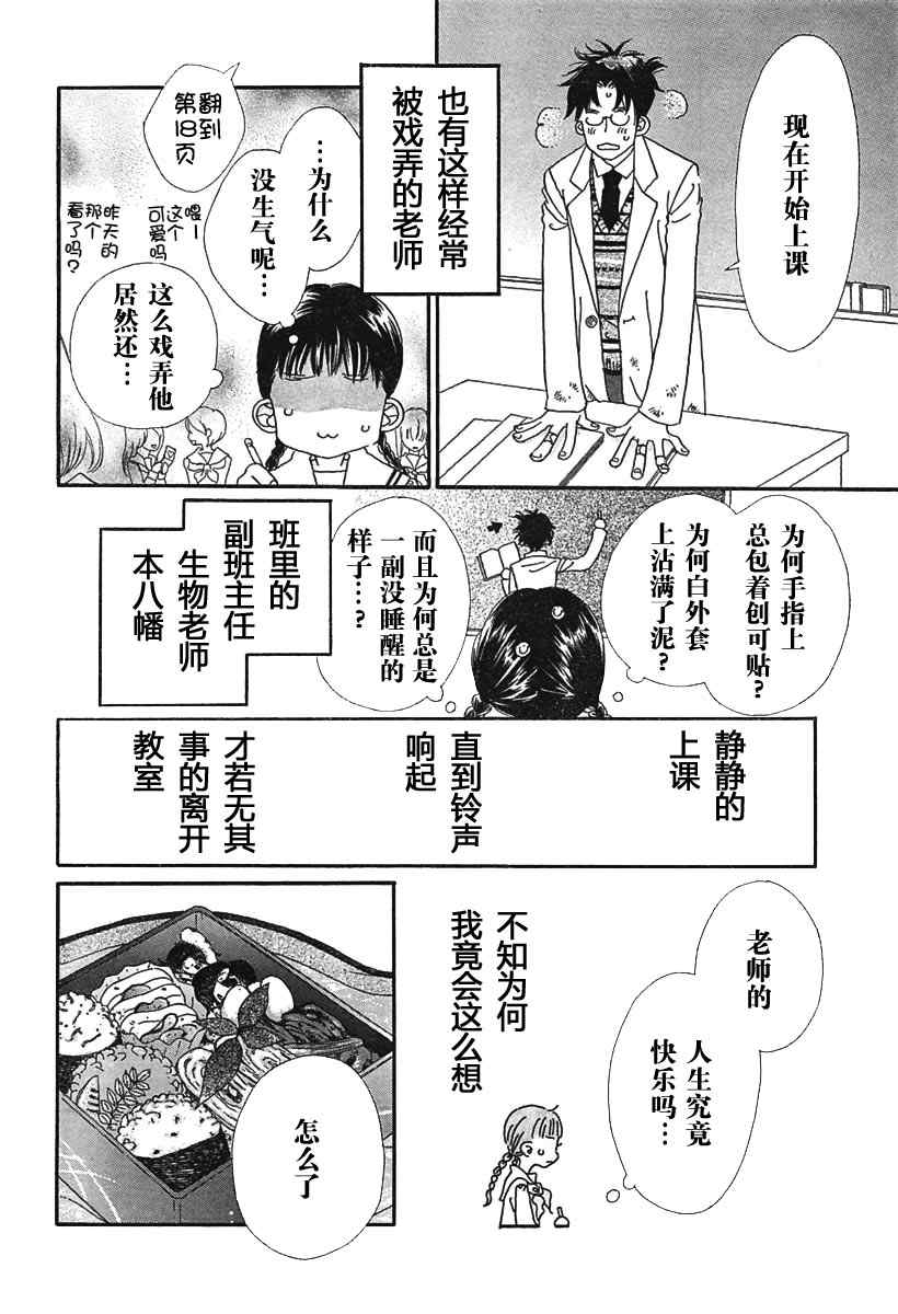 《轻声细语》漫画 001集