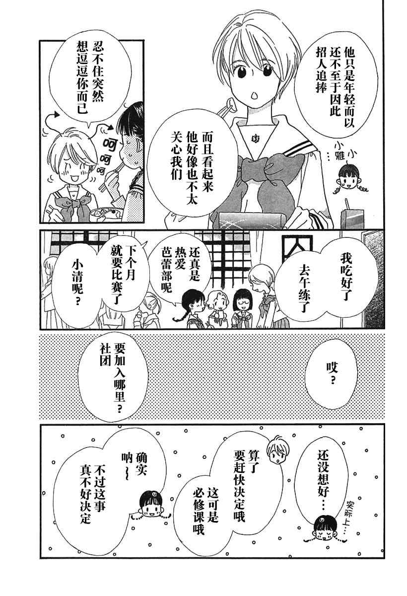 《轻声细语》漫画 001集