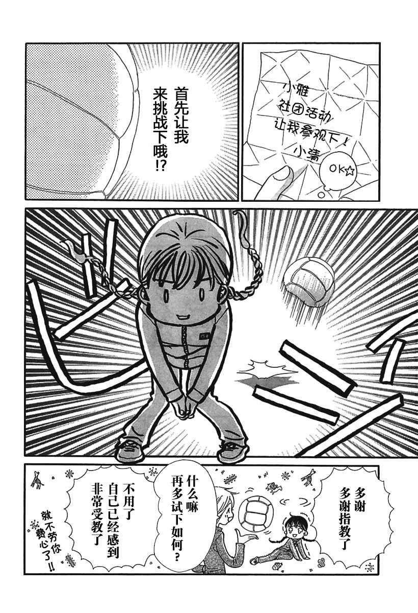 《轻声细语》漫画 001集