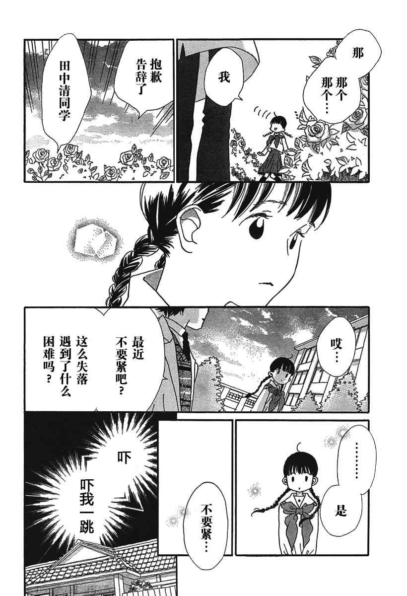 《轻声细语》漫画 001集