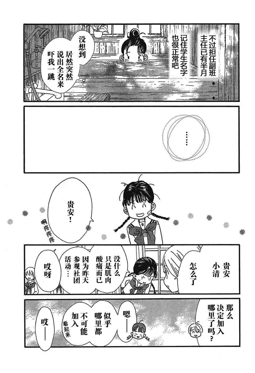 《轻声细语》漫画 001集