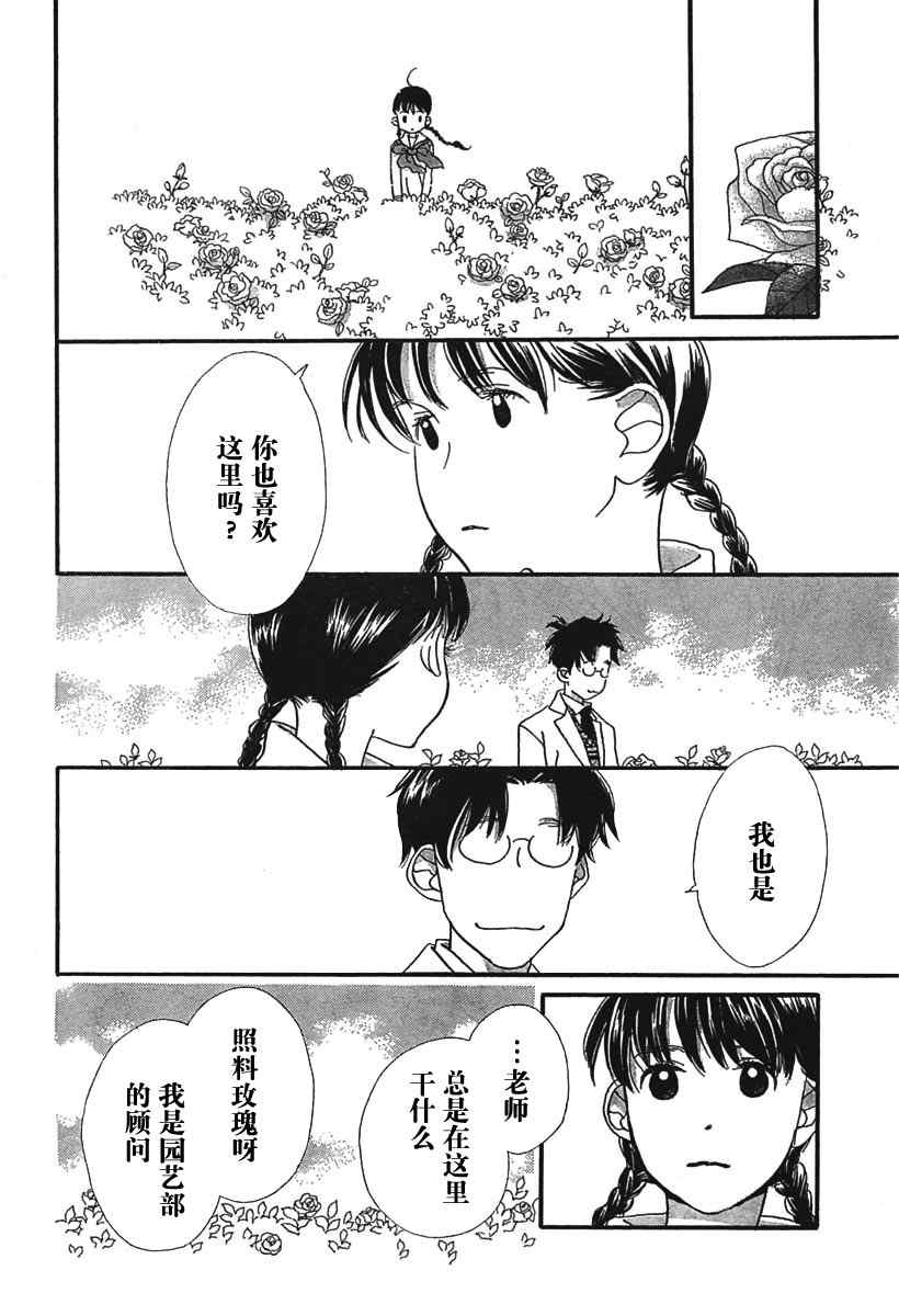 《轻声细语》漫画 001集