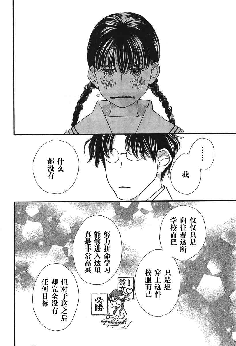 《轻声细语》漫画 001集