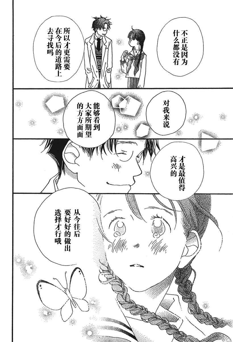 《轻声细语》漫画 001集