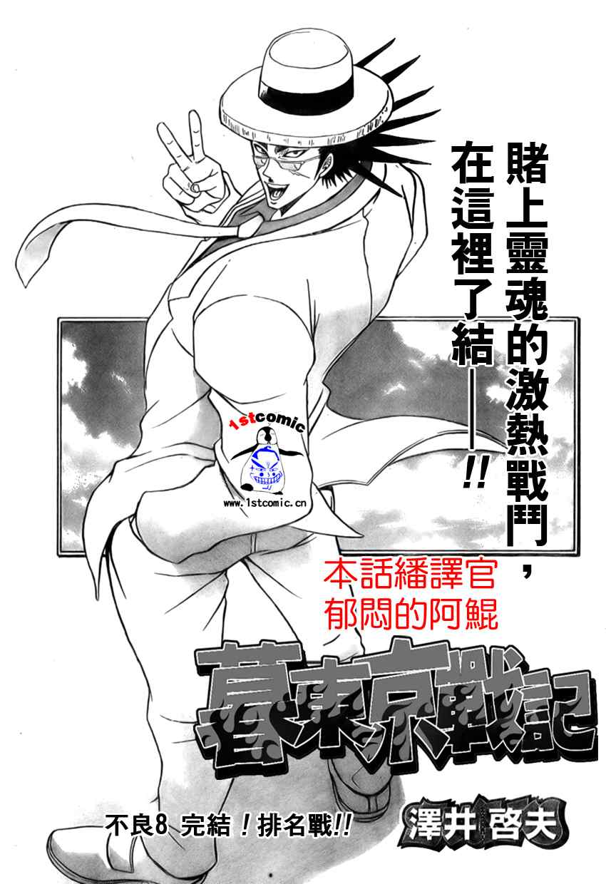 《暮东京战记》漫画 008集