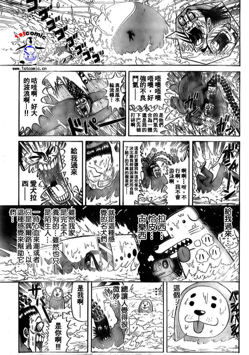 《暮东京战记》漫画 008集