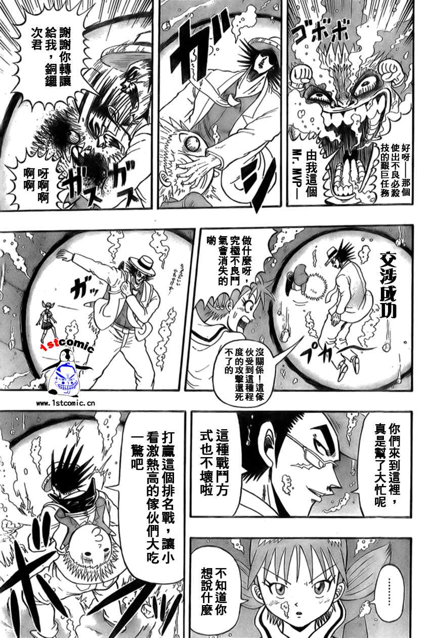 《暮东京战记》漫画 008集