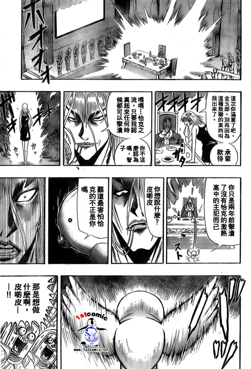 《暮东京战记》漫画 008集