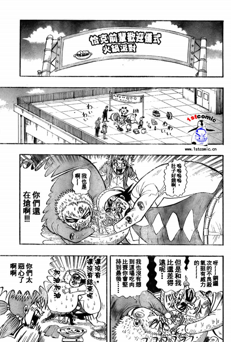 《暮东京战记》漫画 005集