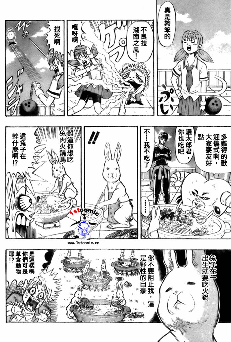 《暮东京战记》漫画 005集