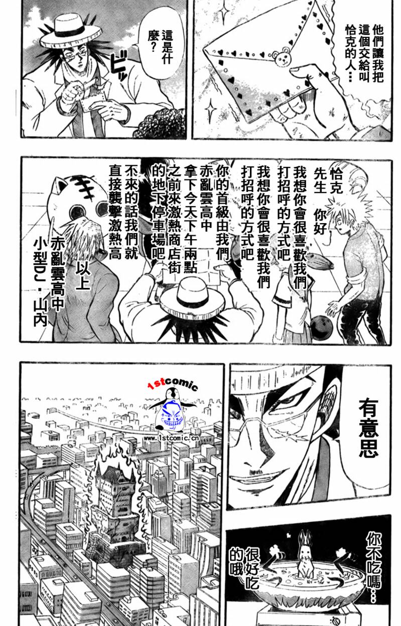 《暮东京战记》漫画 005集