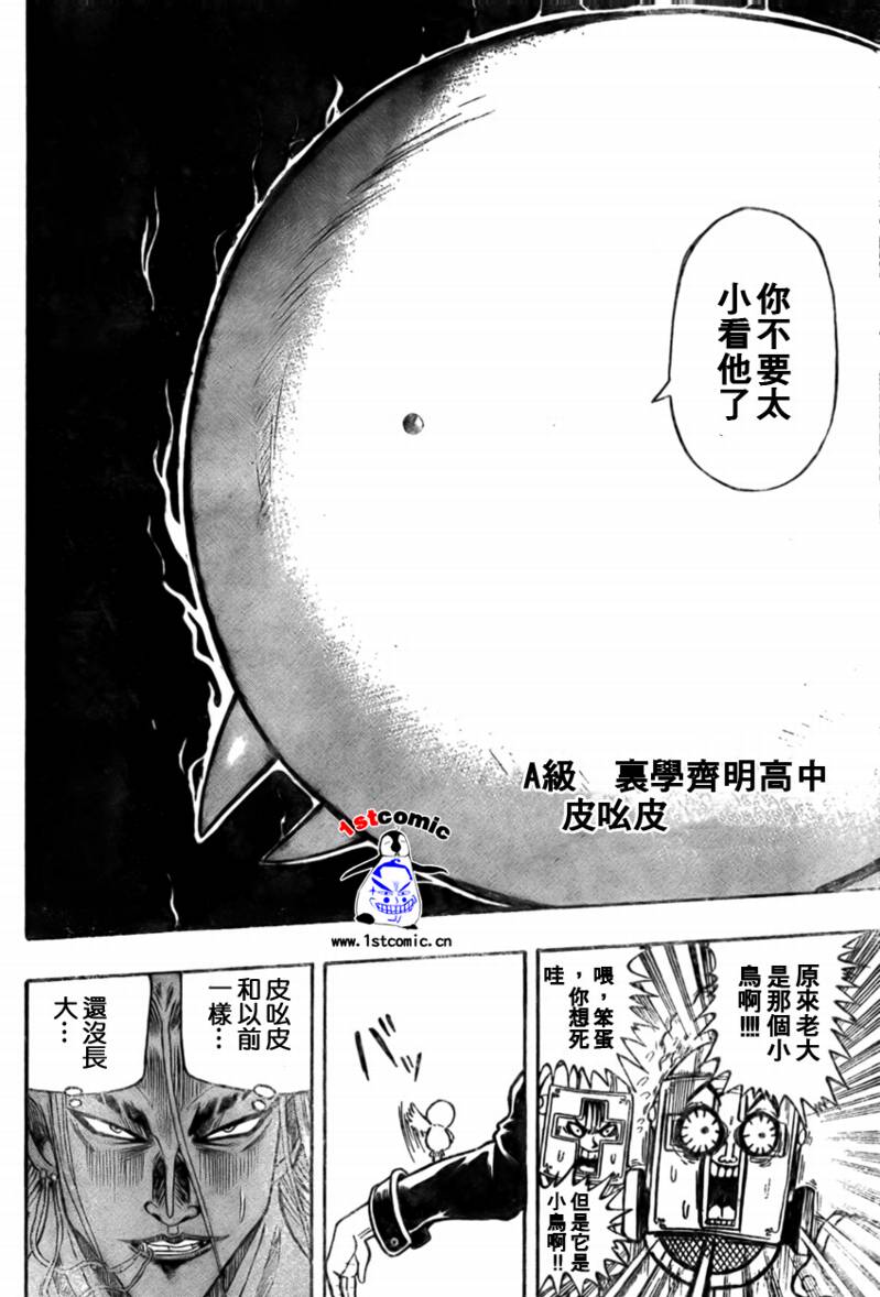 《暮东京战记》漫画 005集