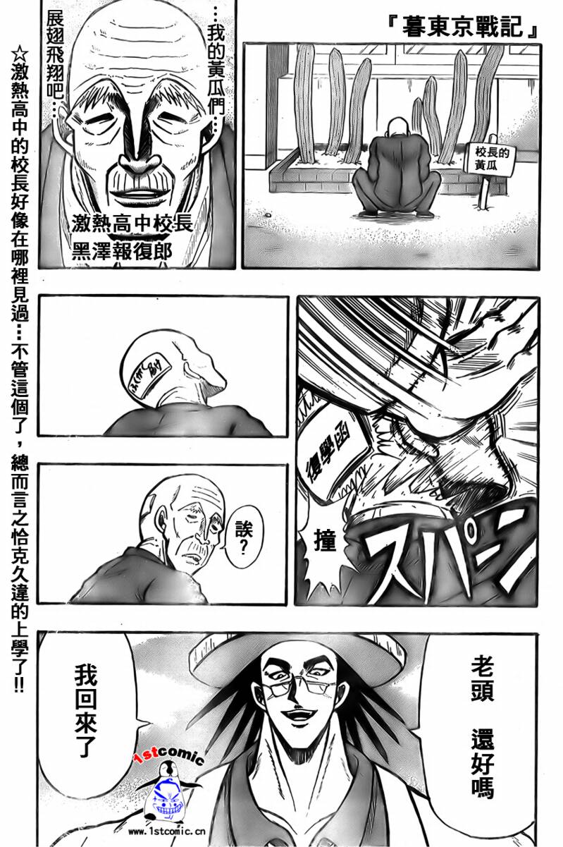 《暮东京战记》漫画 004集