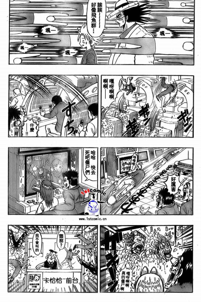 《暮东京战记》漫画 003集