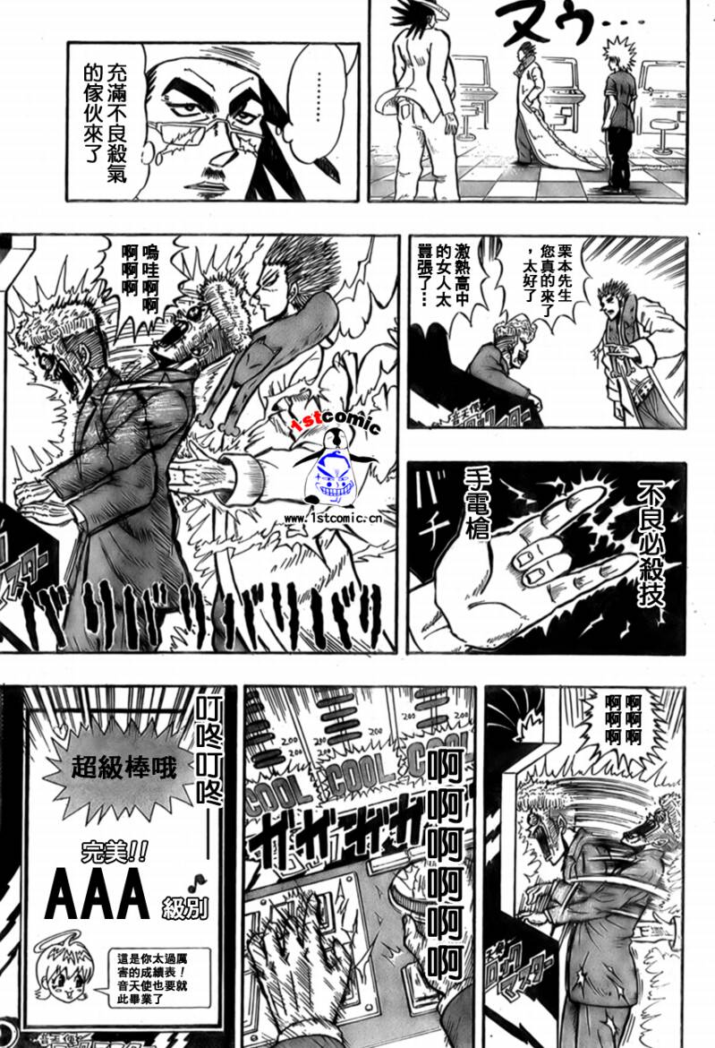 《暮东京战记》漫画 003集