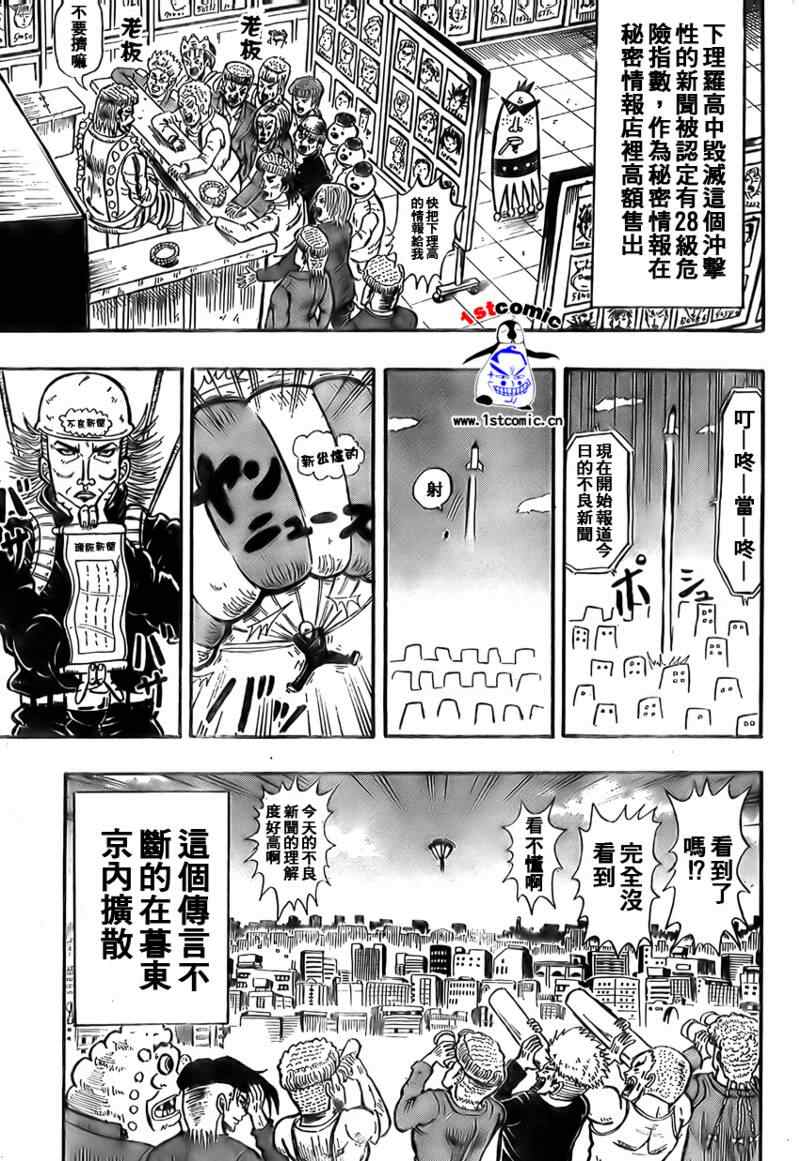 《暮东京战记》漫画 002集