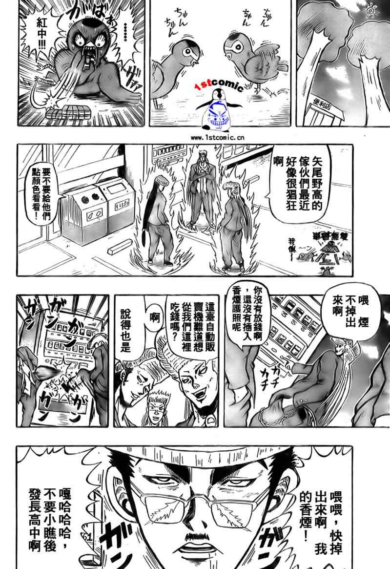 《暮东京战记》漫画 002集