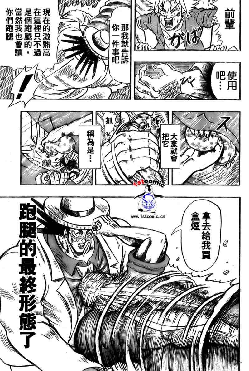 《暮东京战记》漫画 002集