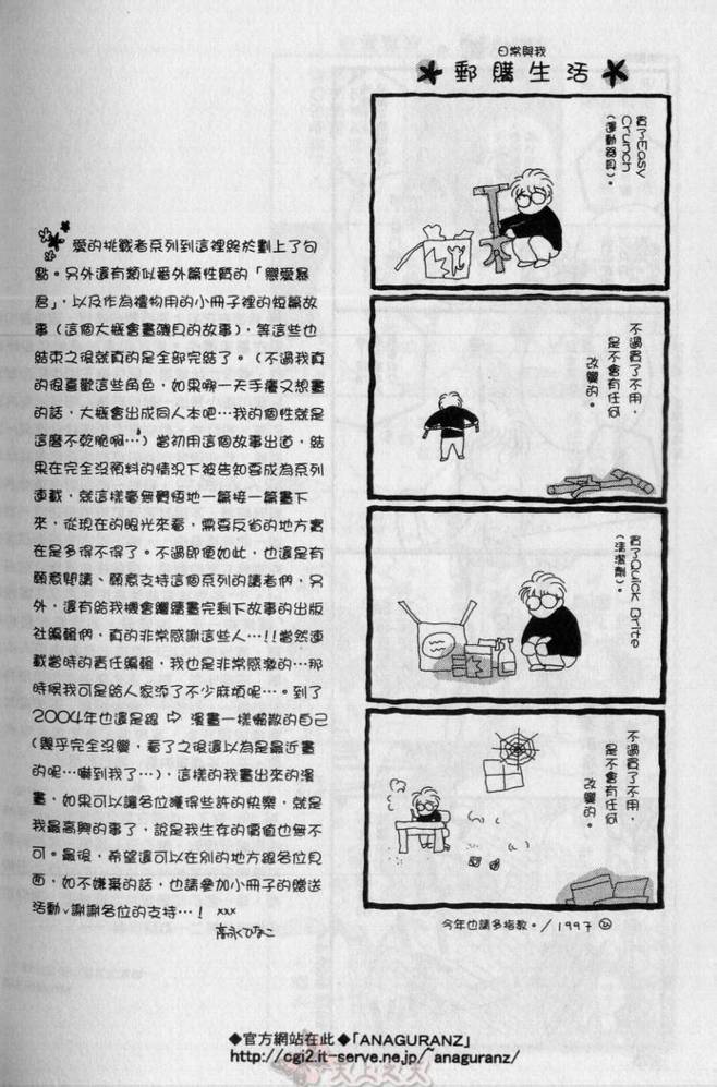 《爱的挑战者》漫画 04卷