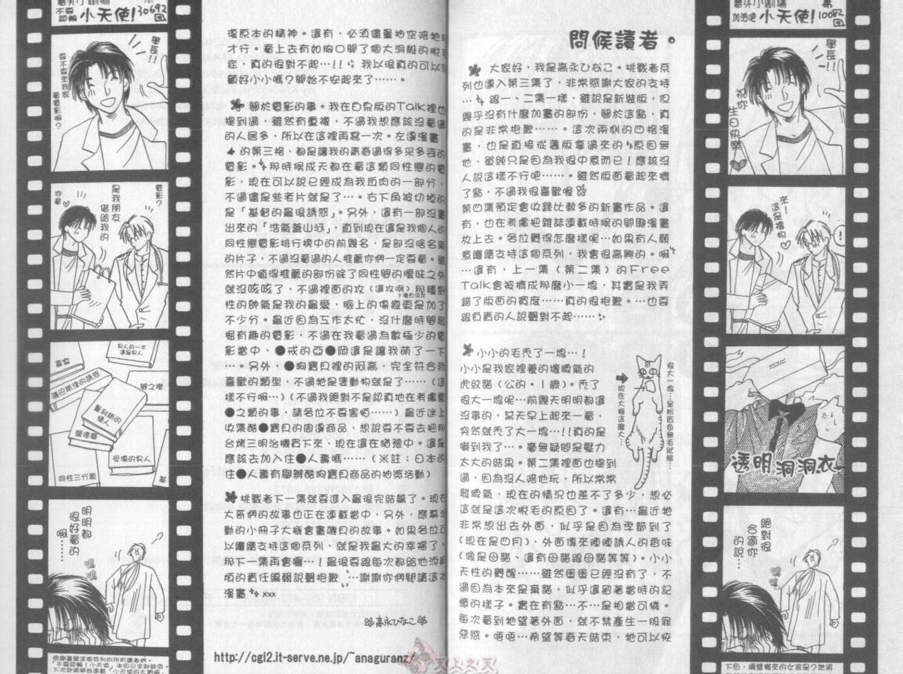 《爱的挑战者》漫画 03卷