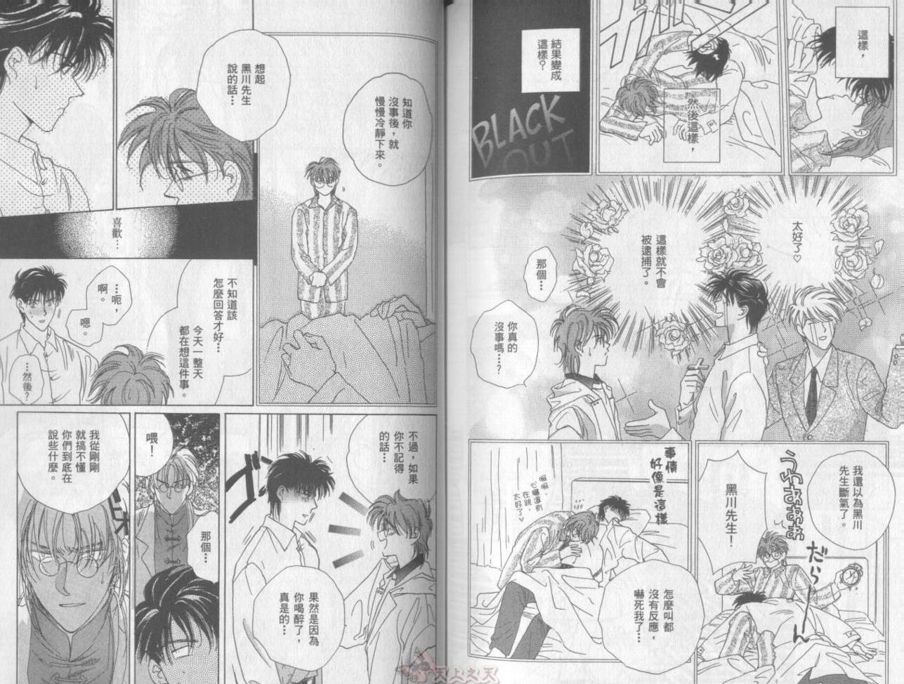 《爱的挑战者》漫画 01卷