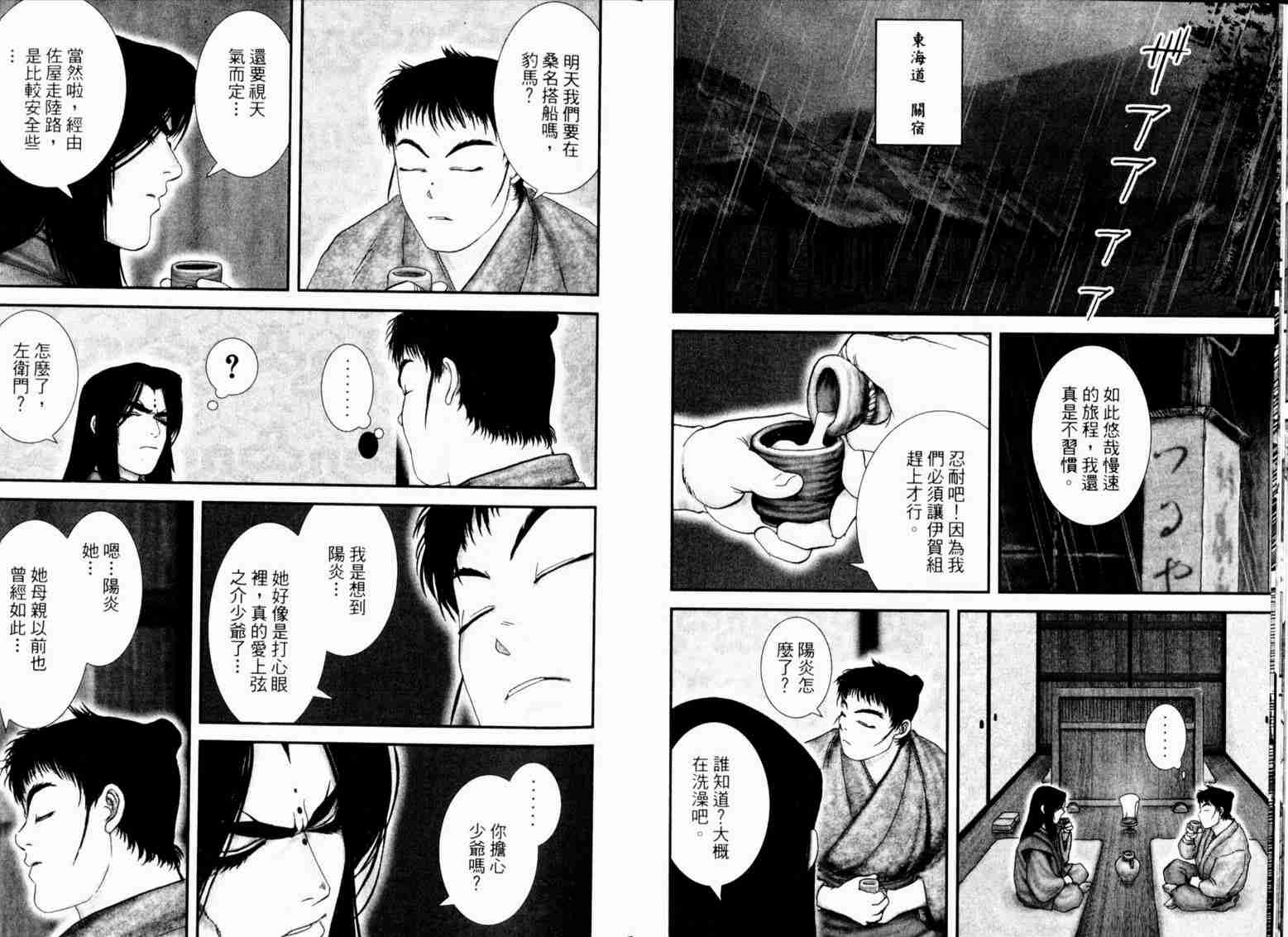 《甲贺忍法帖》漫画 03卷