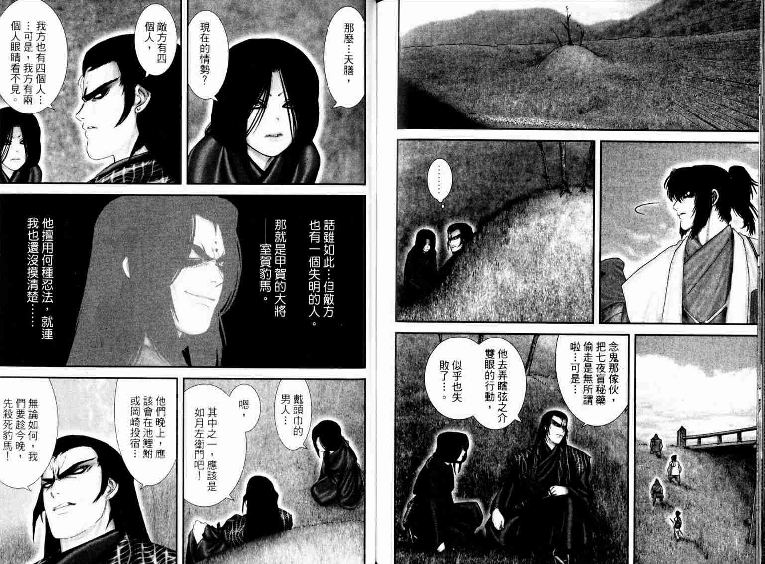 《甲贺忍法帖》漫画 03卷