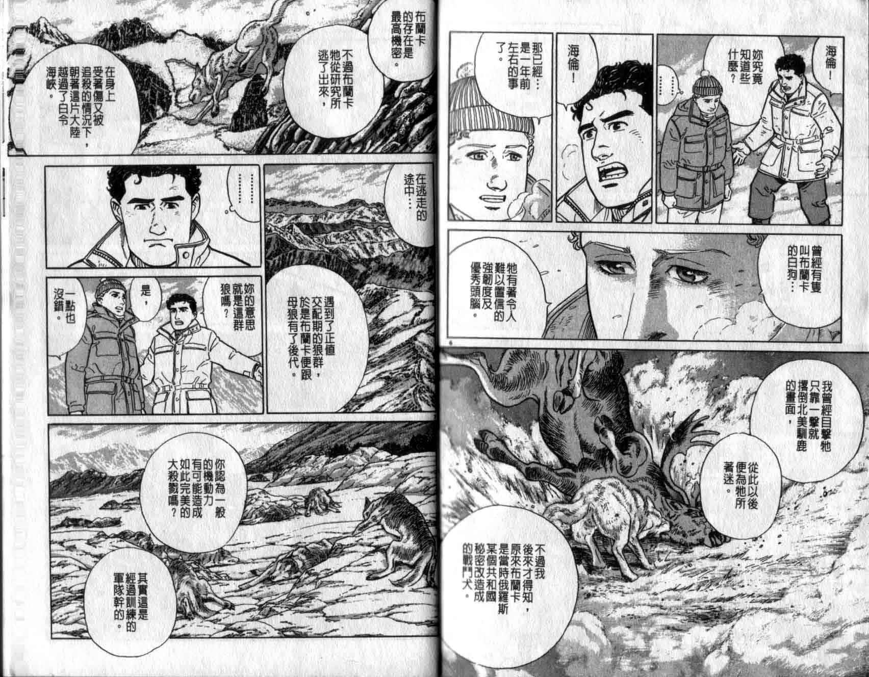 《神之犬》漫画 04卷