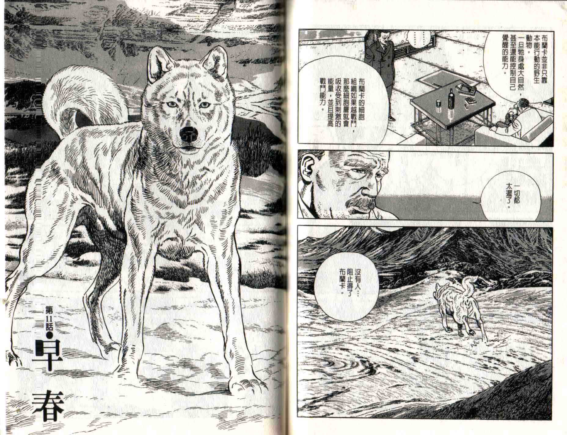 《神之犬》漫画 02卷