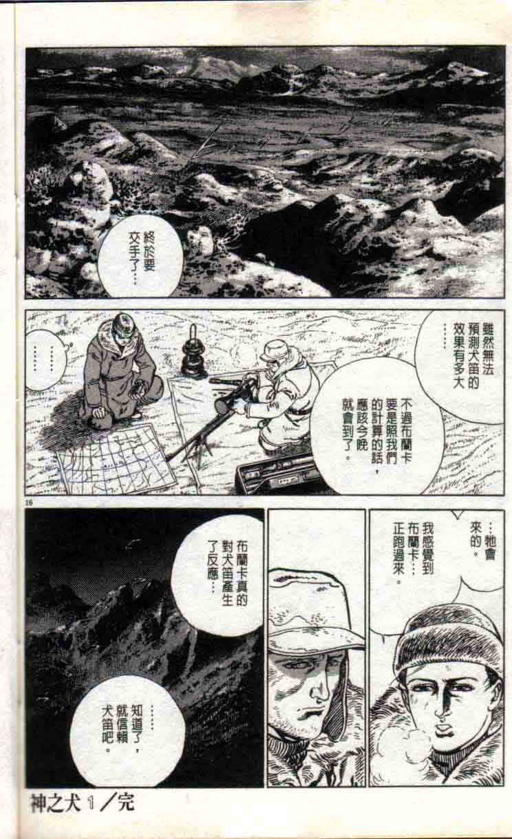 《神之犬》漫画 01卷