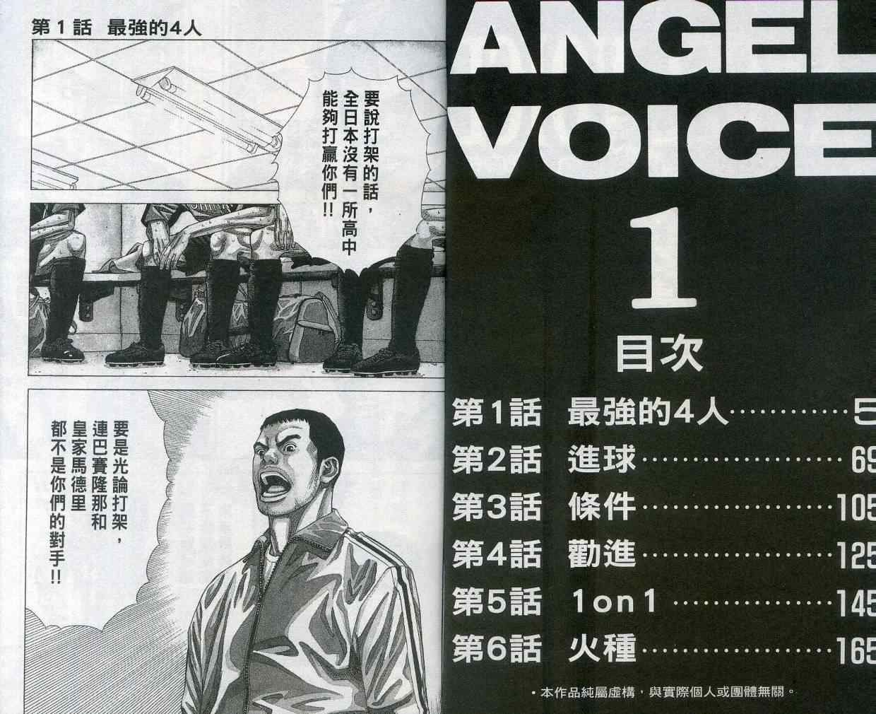 《ANGEL-VOICE天使的咆哮》漫画 天使的咆哮01卷