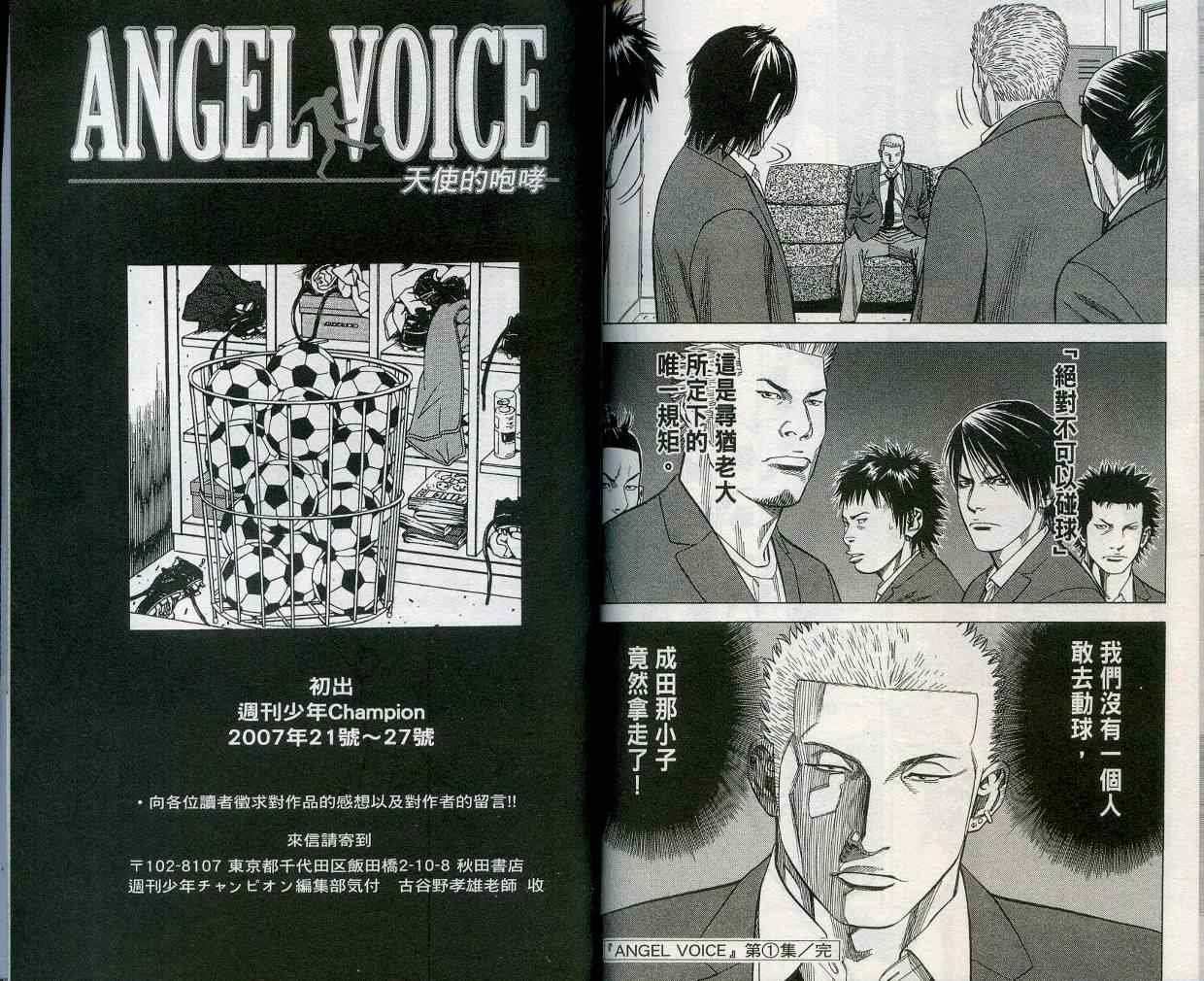 《ANGEL-VOICE天使的咆哮》漫画 天使的咆哮01卷