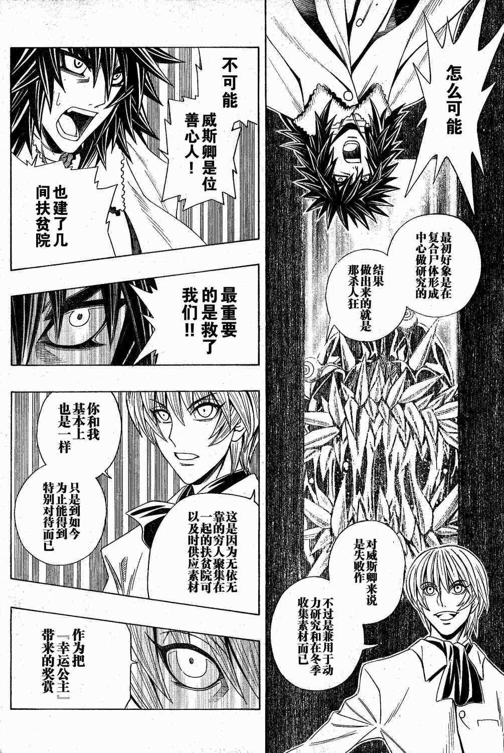 《猎尸者》漫画 003集