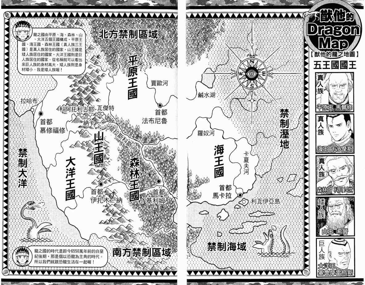 《龙国少年》漫画 08卷