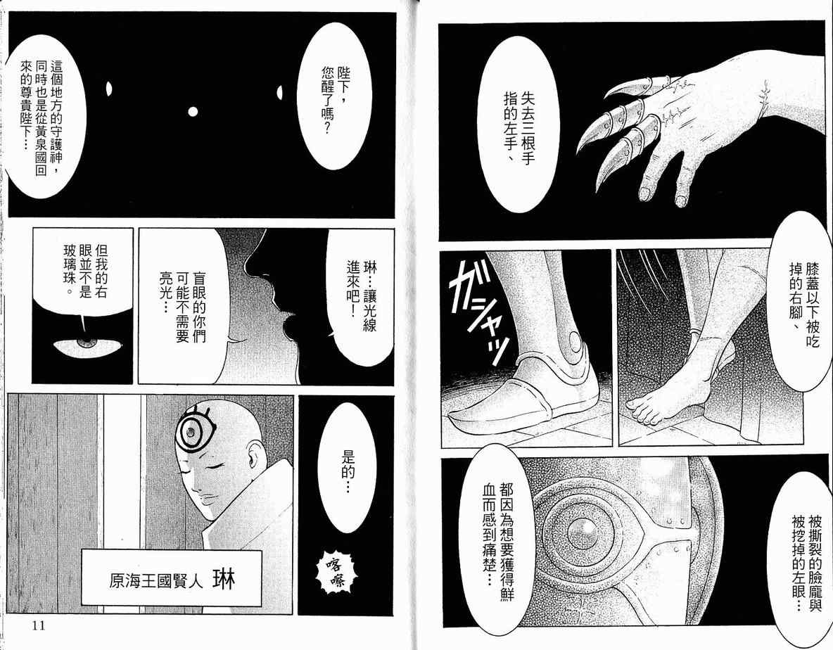 《龙国少年》漫画 08卷