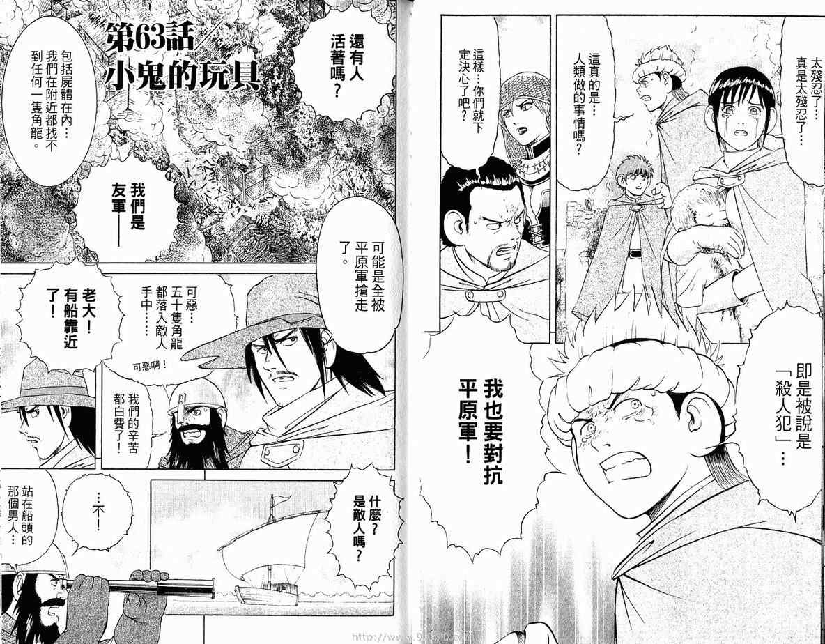 《龙国少年》漫画 08卷