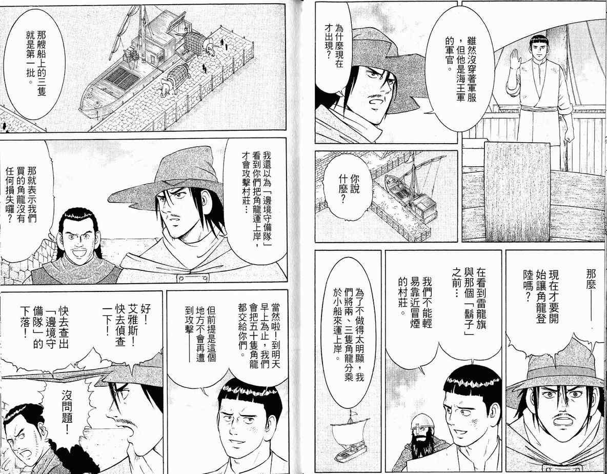 《龙国少年》漫画 08卷