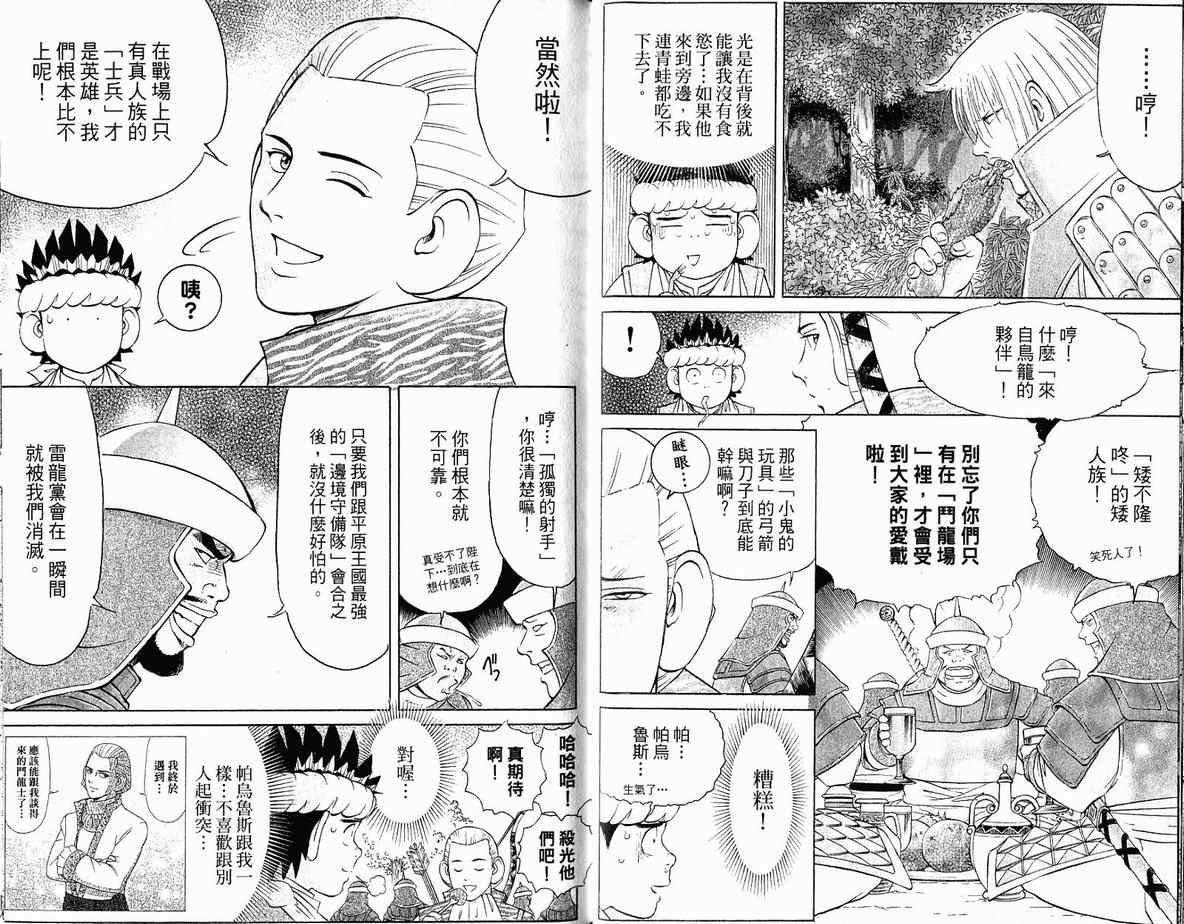 《龙国少年》漫画 08卷