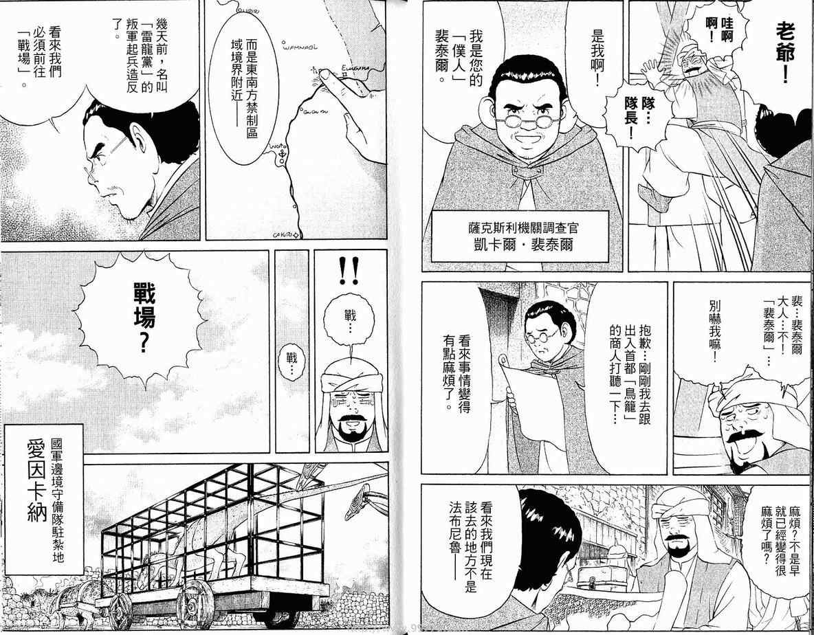 《龙国少年》漫画 08卷