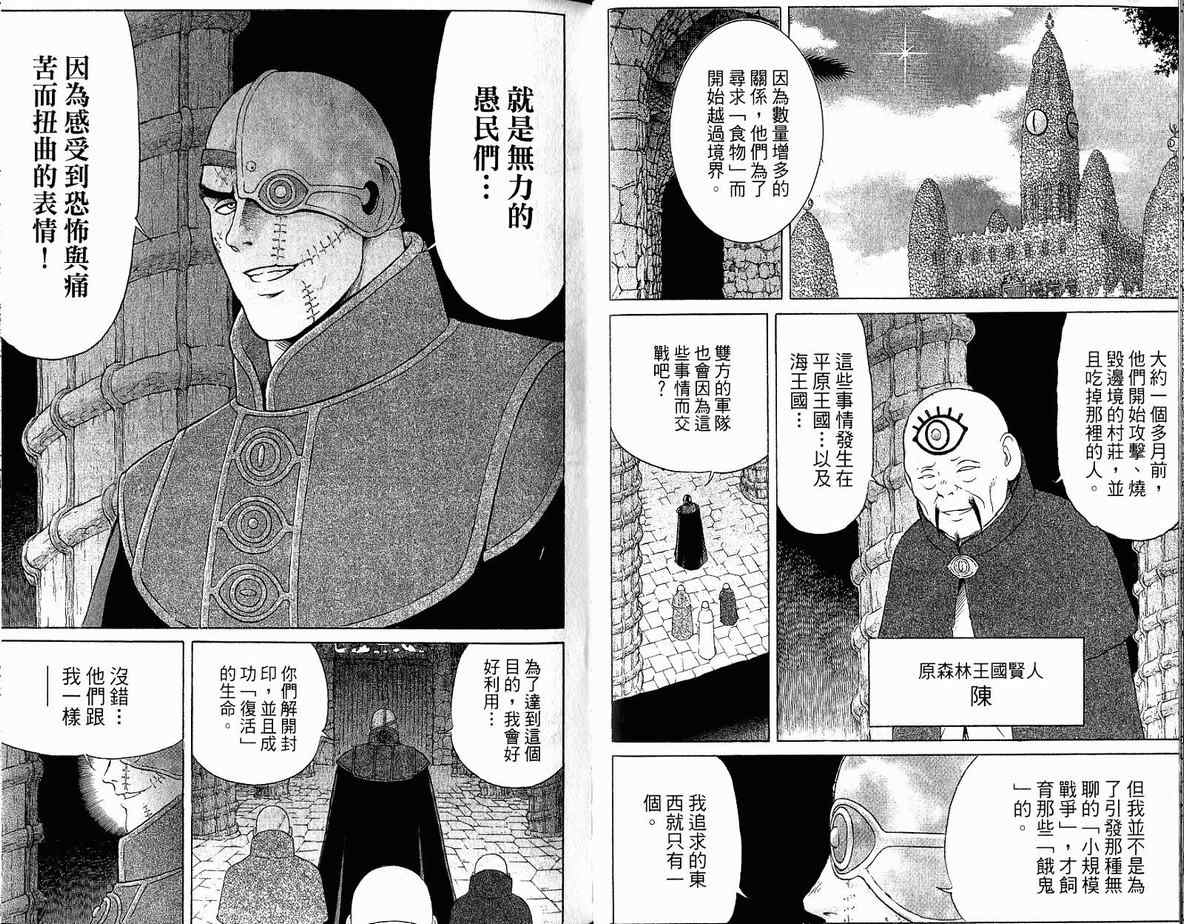 《龙国少年》漫画 08卷