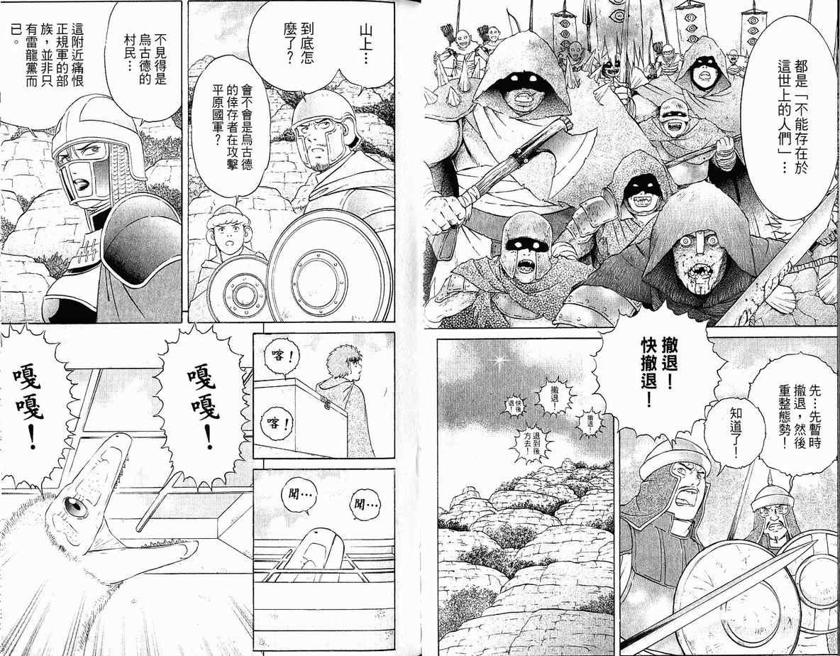 《龙国少年》漫画 08卷