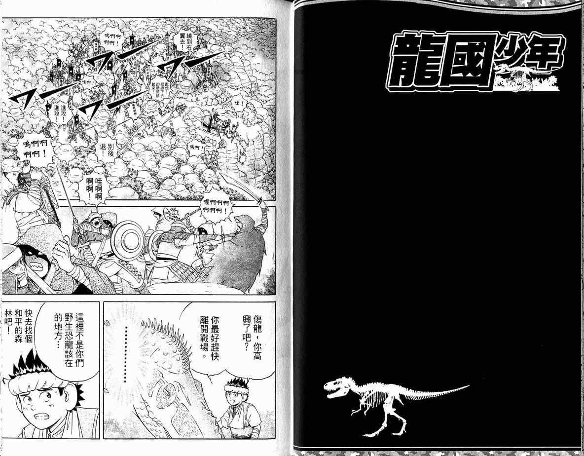 《龙国少年》漫画 08卷