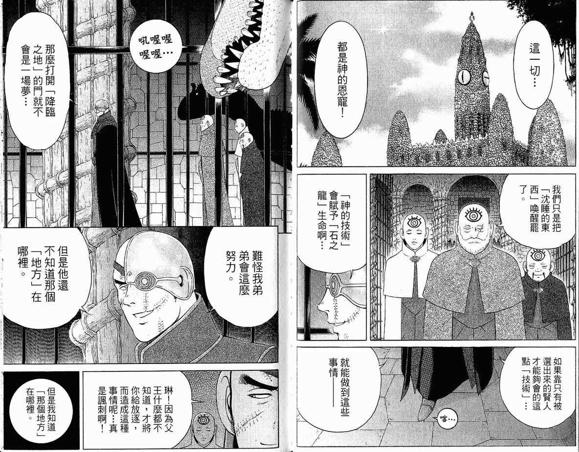 《龙国少年》漫画 08卷