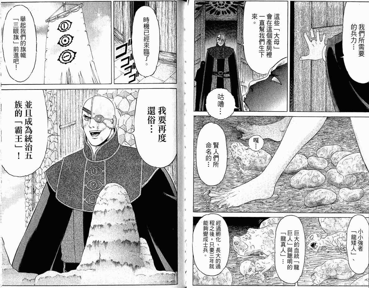 《龙国少年》漫画 08卷