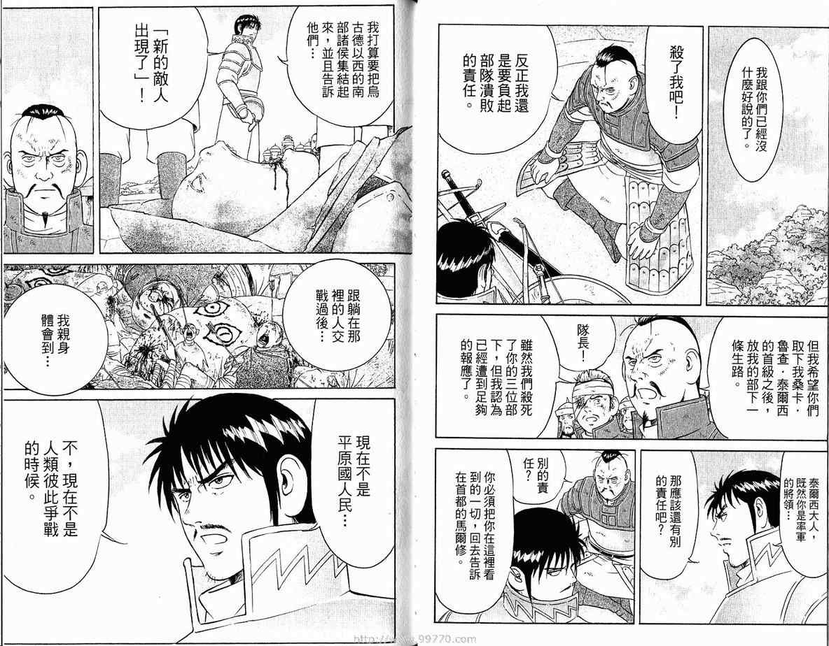 《龙国少年》漫画 08卷