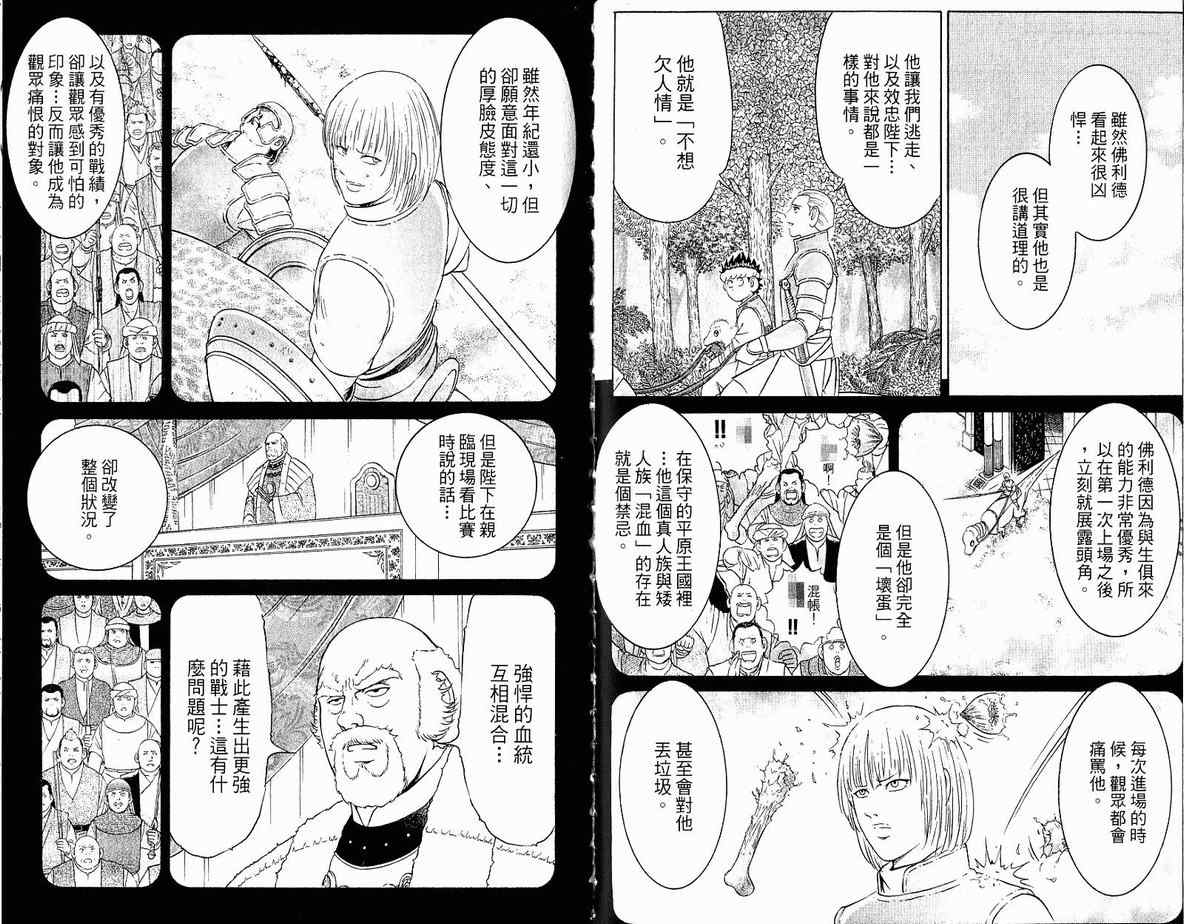 《龙国少年》漫画 08卷