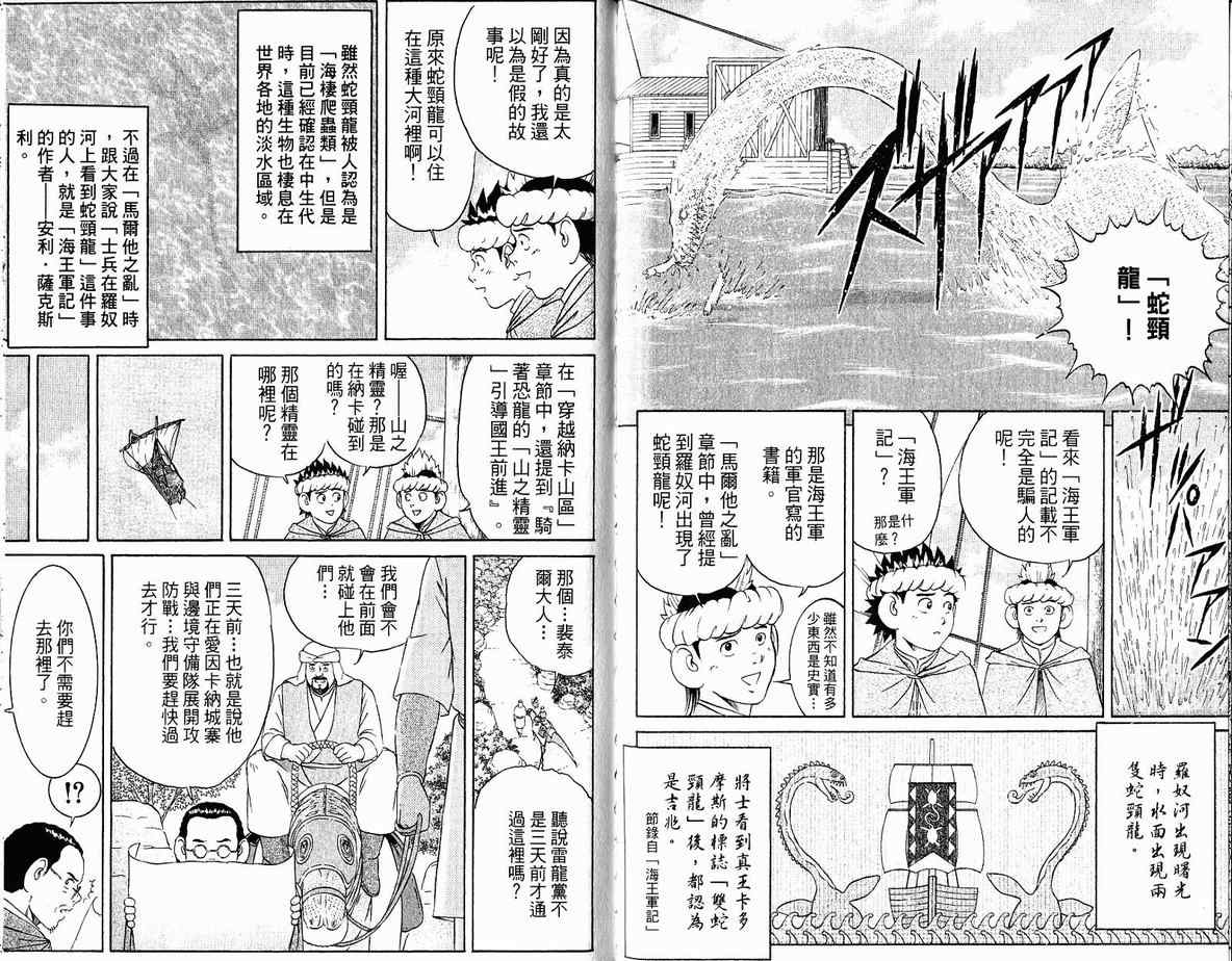 《龙国少年》漫画 08卷