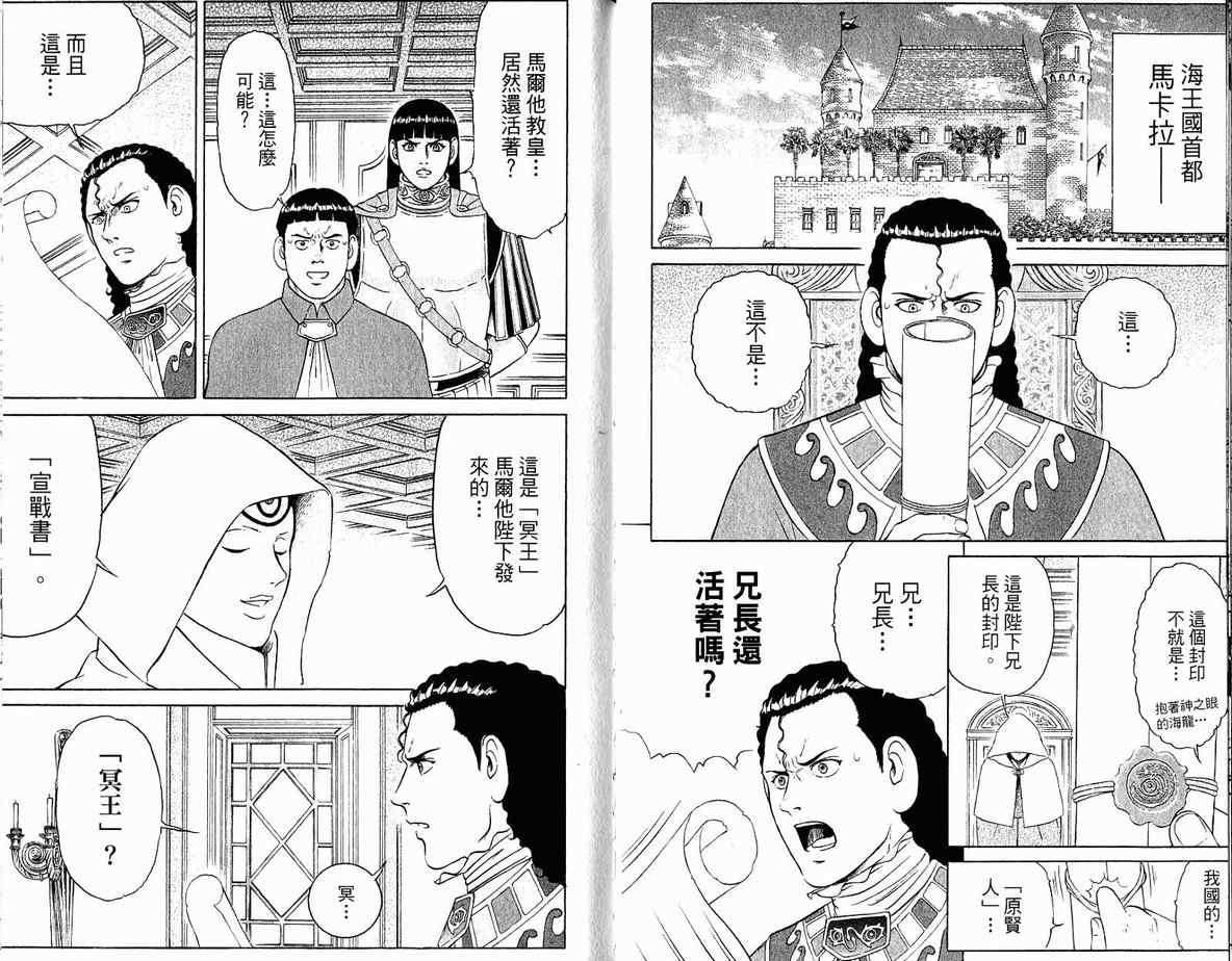 《龙国少年》漫画 08卷