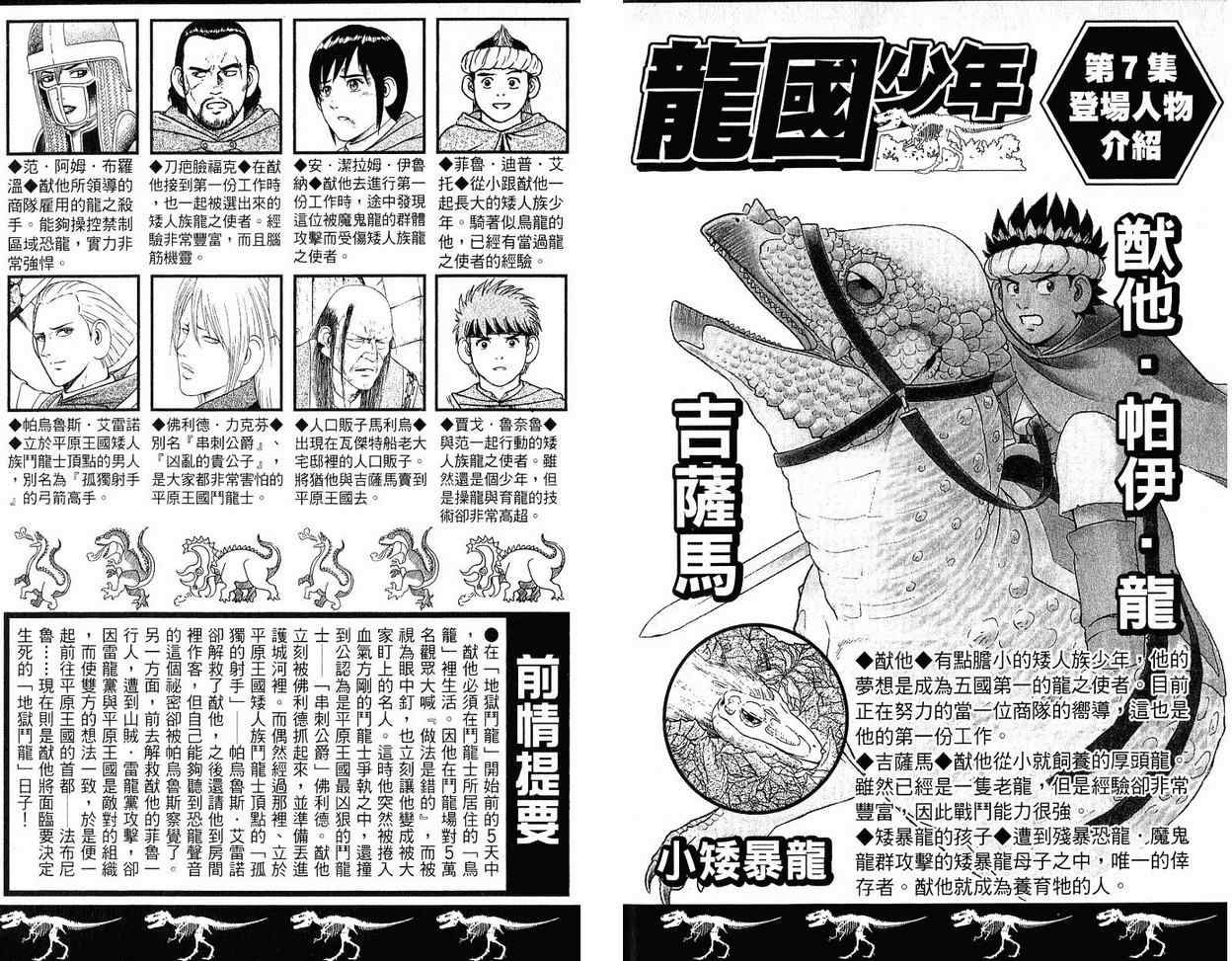 《龙国少年》漫画 07卷